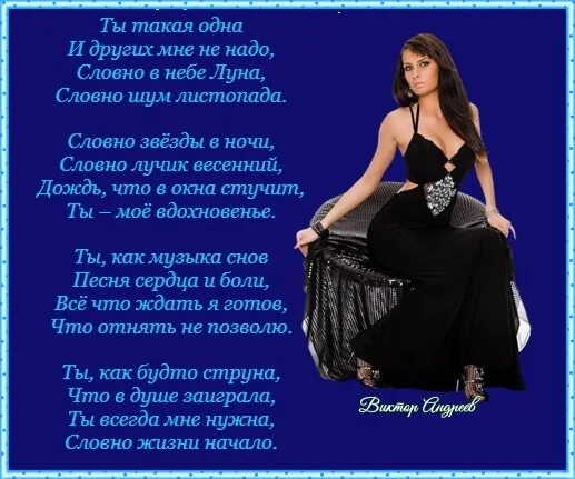 Она такая одна и мне. А я одна такая стихи. ты такая одна стихи. ты у меня одна стихи. стихотворение я одна такая.