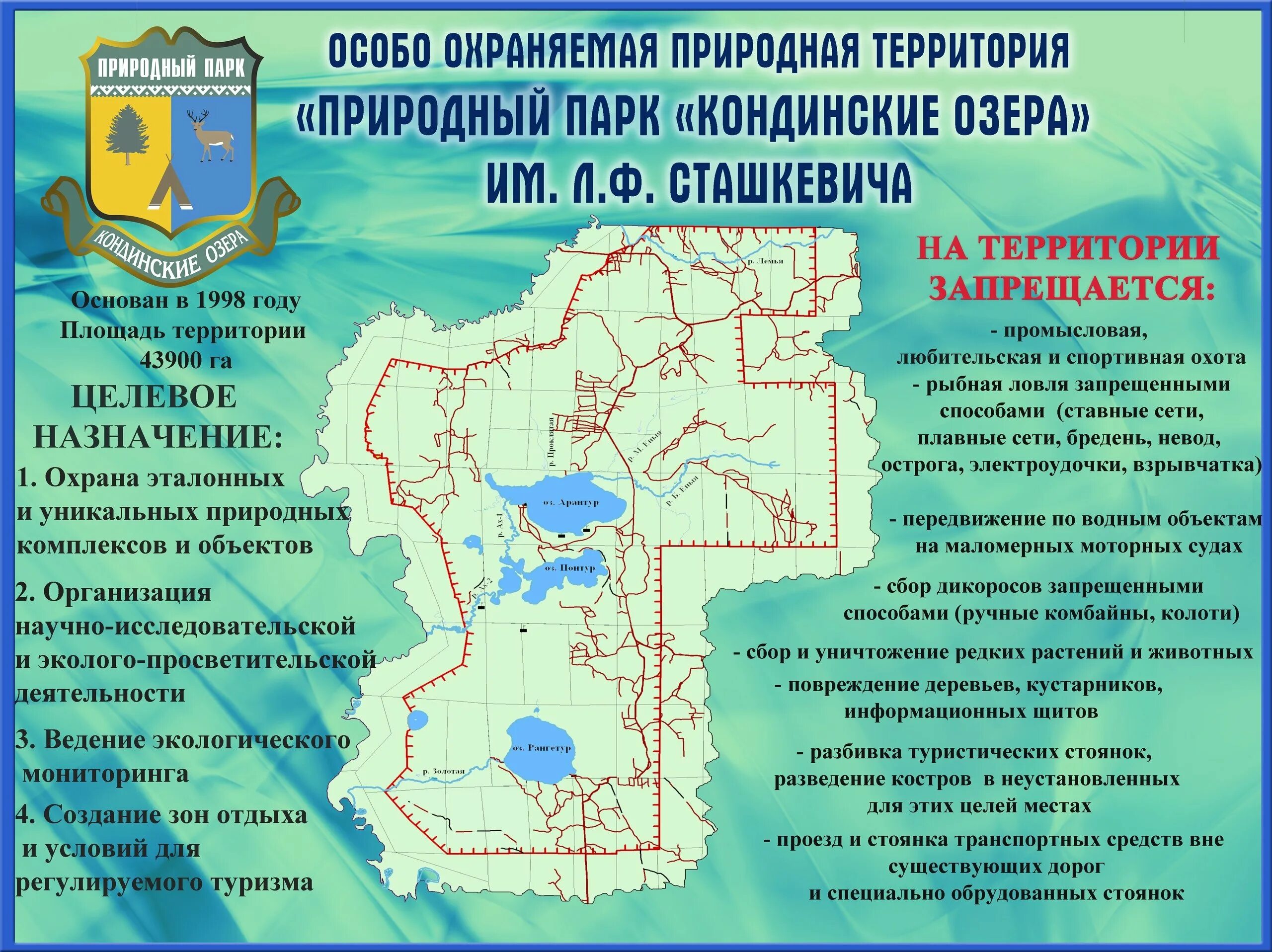 Озера природного парка Кондинские озера. Кондинские озера природный парк. Кондинские озера природный парк ХМАО. Природный парк Кондинские озера на карте.