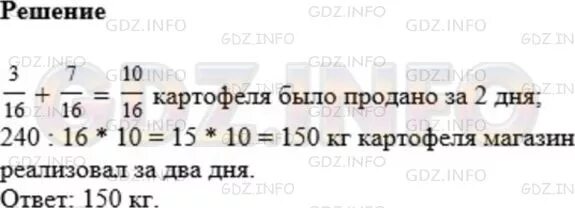 Сколько килограммов картофеля продал. Овощной магазин реализовал 240. В магазине было продано 240 кг картофеля. Овощной магазин реализовал 240 кг картофеля.в первый день. В овощной магазин привезли 240 кг картофеля в первый день продали.