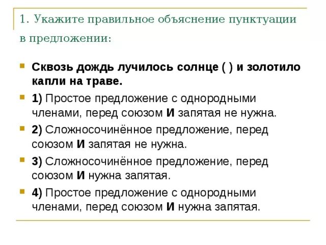 Сквозь дождь лучилось солнце. Предложение объяснение. Предложение с сквозь.