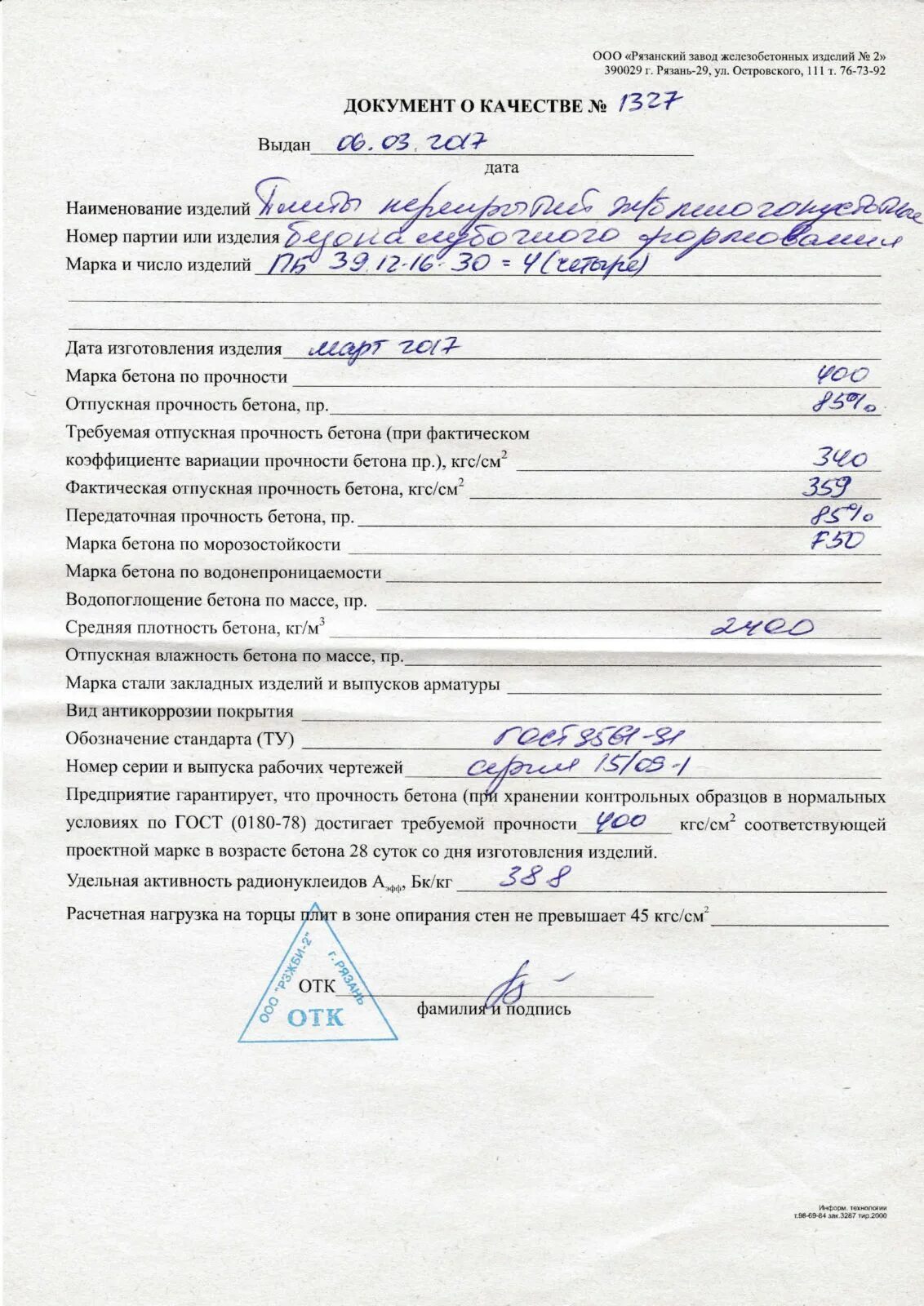 Документ о качестве стальных. Документ о качестве стальных