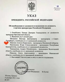 Указ о назначении судей август