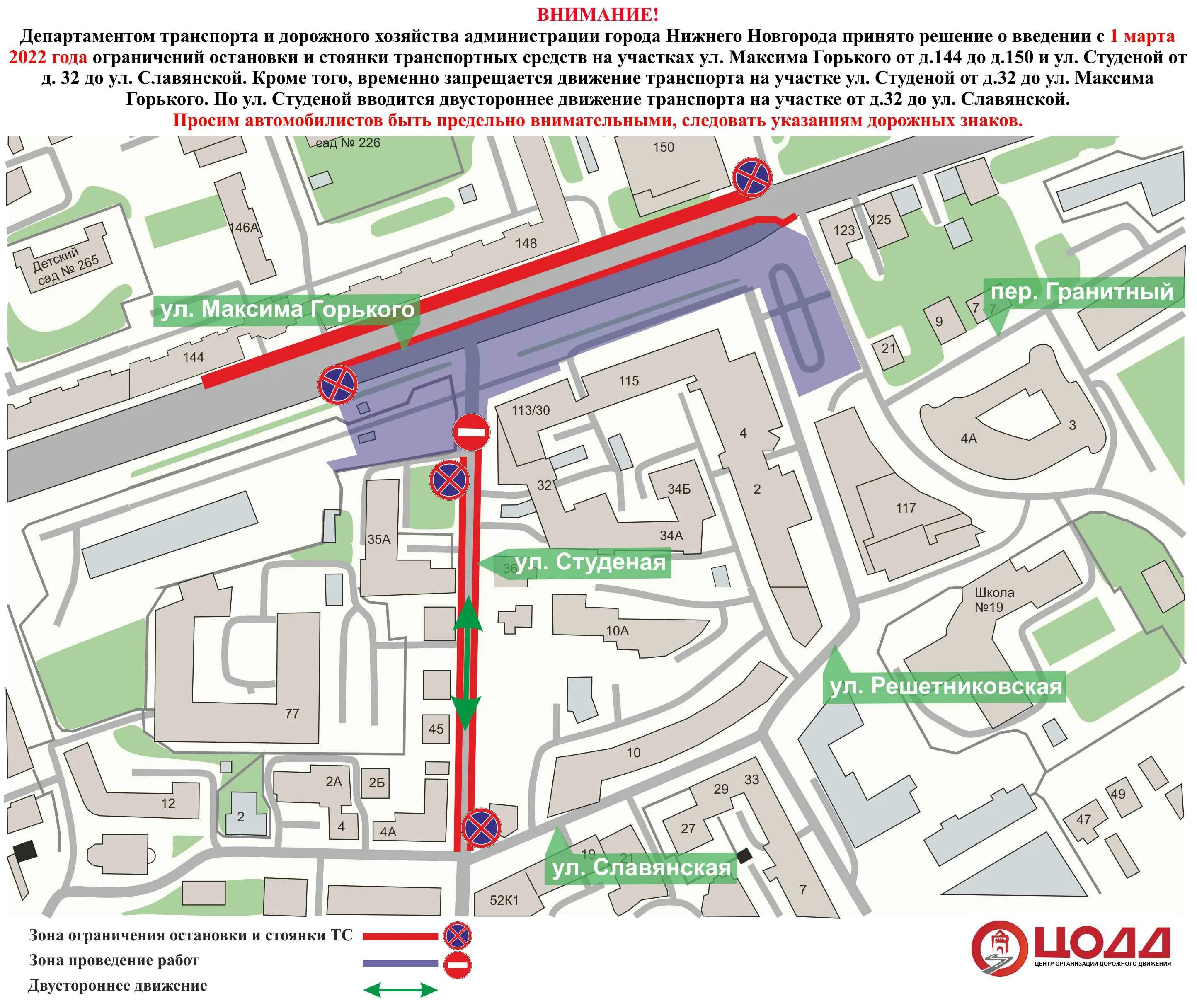 Двустороннее движение транспорта будет введено на участке ул. Студеной - МК Нижн