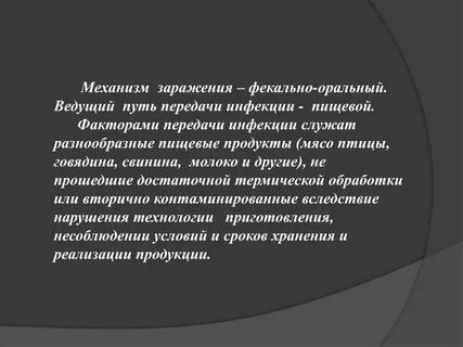 Механизмы заражения