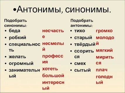 Подбери антонимы огромный