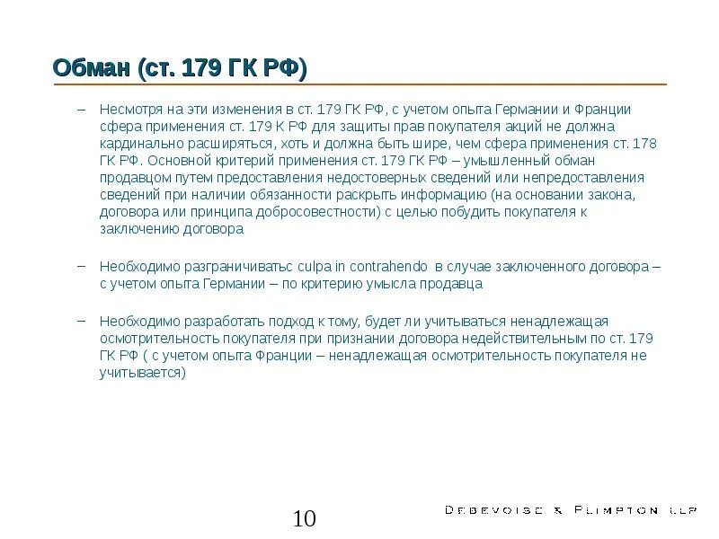 Ст 179 ук. Статья 179. статья 179 гк рф. сравните статьи гк 178 и 179.