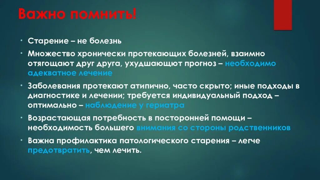 Процесс старения 5 букв. Презентация на тему старение. Факторы влияющие на процесс старения. Факторы риска старения. Факторы способствующие старение организма.