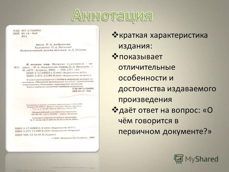 охарактеризуйте источники информации. общая характеристика электронных изданий. характер издания газеты. справочное издание. типологические признаки сми.