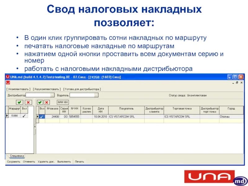 Свод налогов. Налоговая накладная. Печать маршрута на отгрузку. Свод налоговых требований.