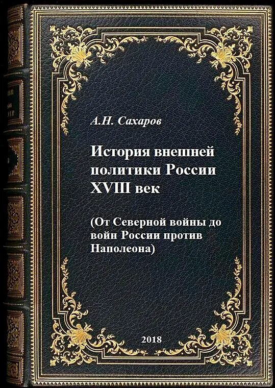 История политики книги