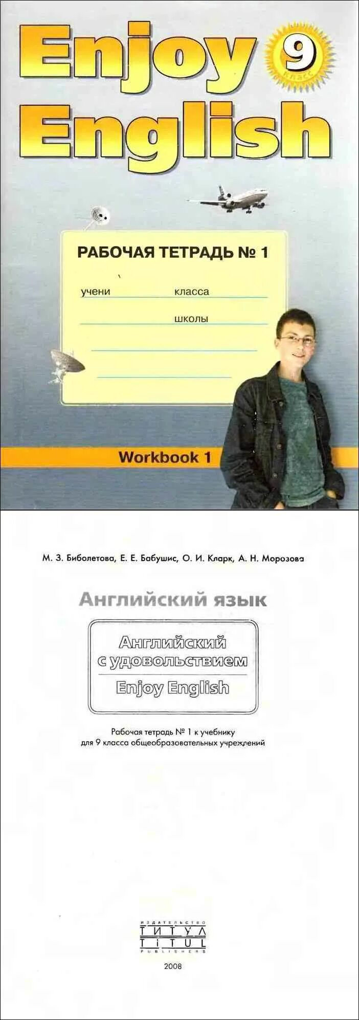 Ответы по английскому 9 биболетова. Enjoy English 9 класс рабочая тетрадь биболетова. Английский язык 9 класс биболетова рабочая тетрадь. Enjoy English 9 класс рабочая тетрадь. Английский класс 9 рабочая тетрадь биболетова.