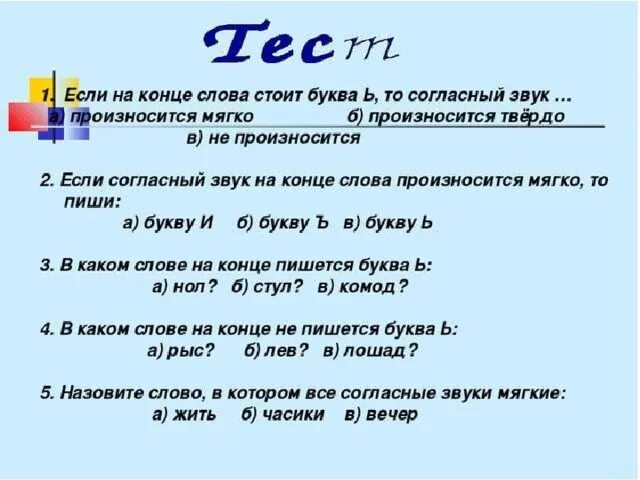 Слова с окончанием буквой т. Слова на а и заканчиваются на а. "Буквы и слова". Слово. Буква у в конце слова.