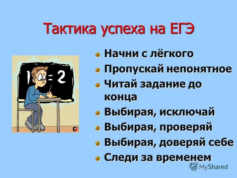 Как легко сдать экзамен. ЕГЭ. Напутствие на ЕГЭ. Пожелания на ЕГЭ. Пожелания на сдачу ЕГЭ.