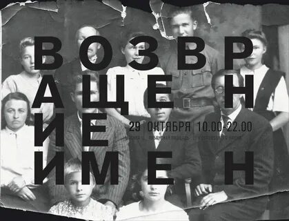 Возвращение имен 2024