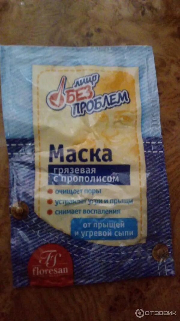 Маска без проблем. Лицо без проблем маска. маска грязевая лицо без проблем. маска грязевая с прополисом и цинком. лицо без проблем маска грязевая с прополисом отзывы.