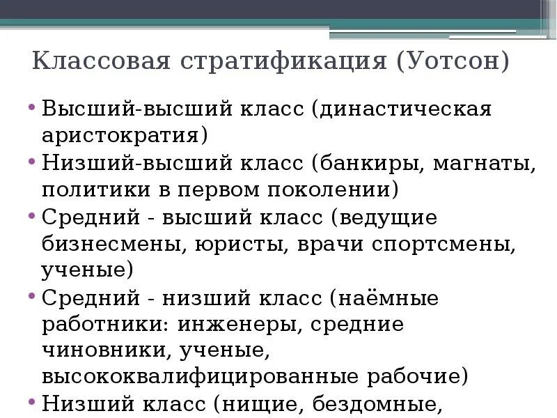 Страты общества примеры. Классы стратификации. Классовая стратификация. Классовая социальная стратификация. Классовая структура и социальная стратификация.