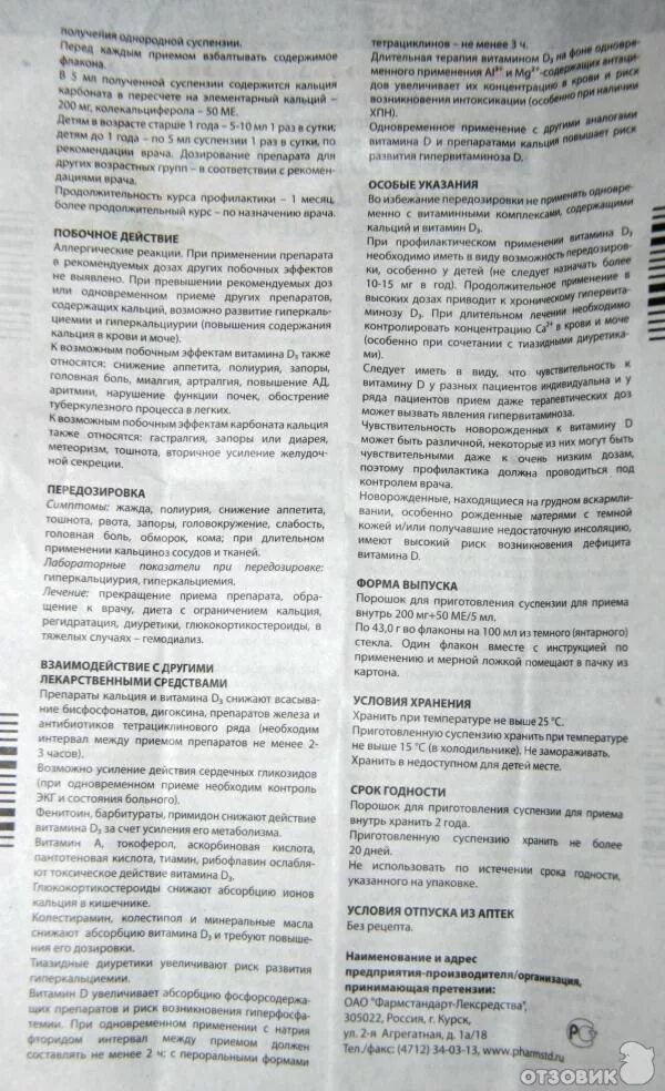 Компливит кальций д3 сироп. Кальций-д3 Никомед суспензия. Компливит кальций д3 суспензия. Компливит кальций д3 инструкция.