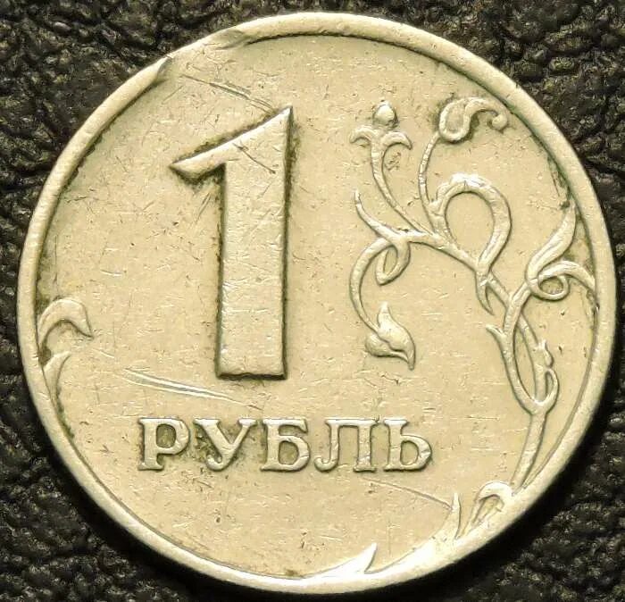 Рубль январь. Рубль 2006. Один рубль 2006. Выкус на монете 1 руб. Сколько стоит 1 рубль 2006.