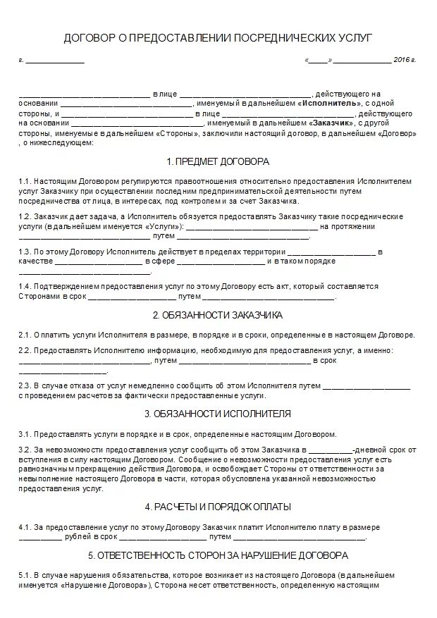 Порядок оплаты услуг по договору. Соглашение о безвозмездном оказании услуг. Договор безвозмездного оказания услуг. Пример договора безвозмездного оказания услуг. Образец договора безвозмездного оказания услуг с физическим лицом.