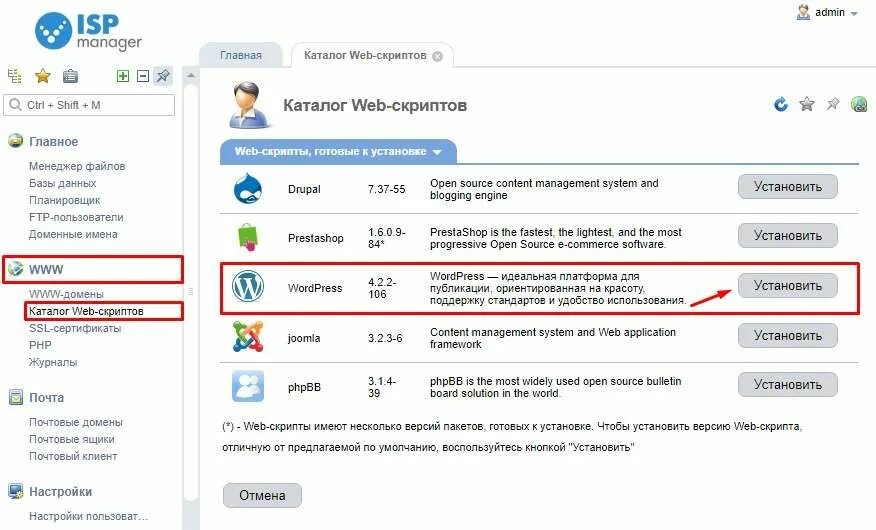 Веб версия установить. ISP панель установка вордпресс. Авито веб версия. Как управлять несколькими домена на вордпрессе. Что такое каталог web-скриптов.