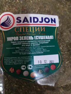 Сколько клетчатки в укропе