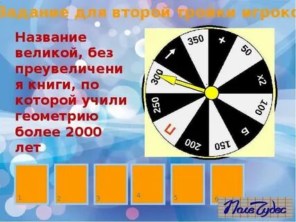 Как называется сама свадьба поле чудес вопрос