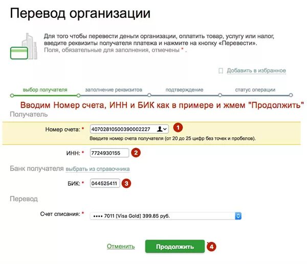 Платеж номер счета инн бик. БИК 044525411. Расчетный счет и БИК ООО. Номер счета ИНН. ИНН БИК счет.