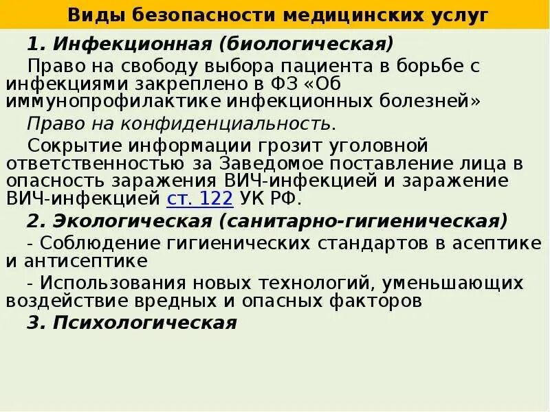 Вопросы медицинской безопасности. Режим безопасности медицинских услуг. Виды медицинской безопасности. Безопасность медицинских услуг БЖД. Термины безопасности медицинских услуг.