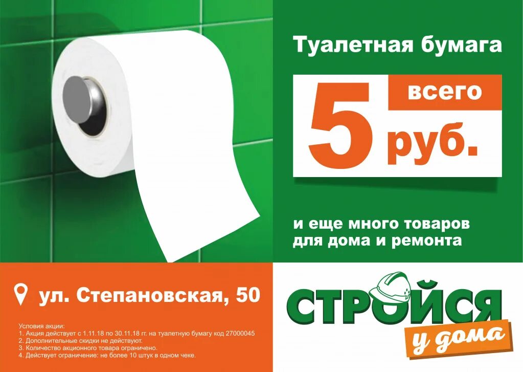 Реклама туалетной бумаги