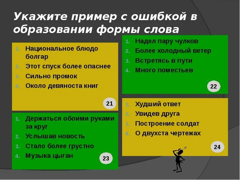 Грамматические формы слов
