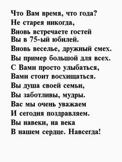 Стихи на 75 лет женщине