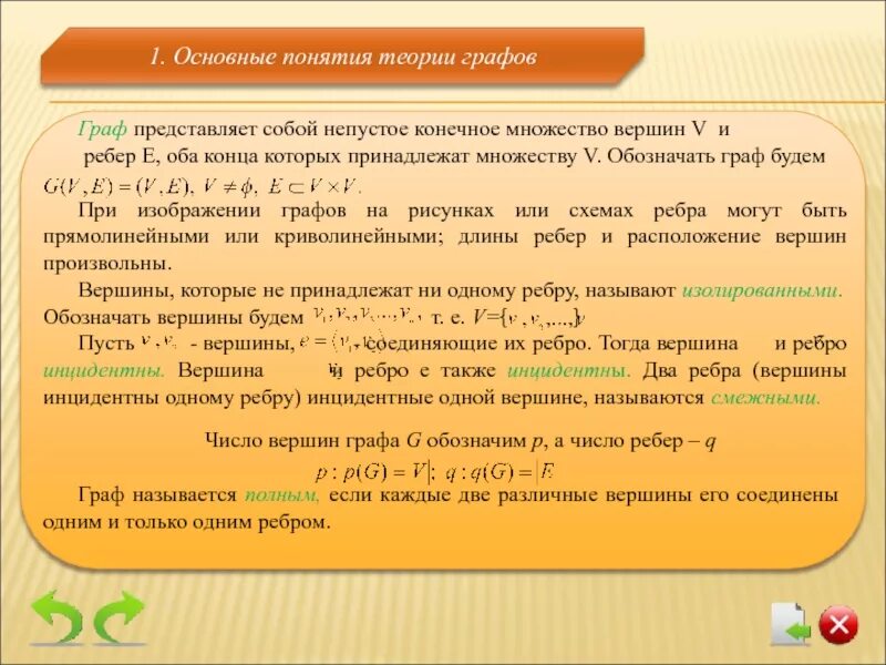 Графом называется конечное множество
