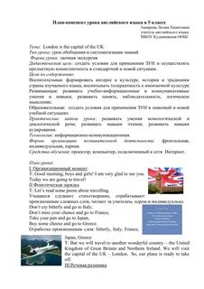 План конспект урока английского языка 5 класс