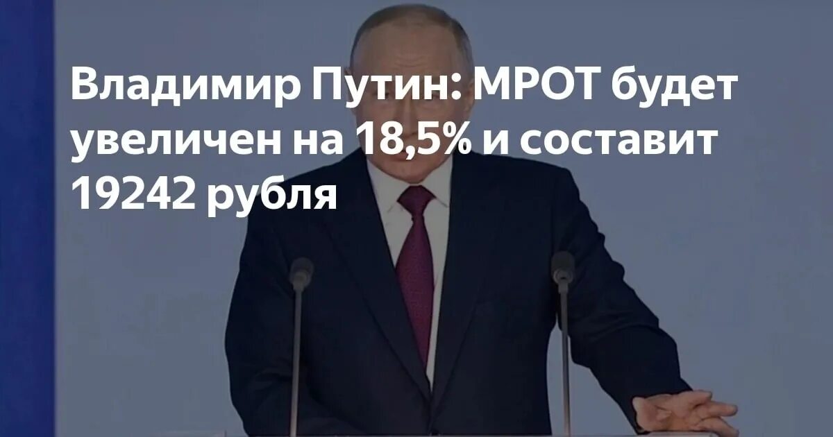 Что делать 18 января 2024 года. МРОТ. Обращение к Федеральному собранию 2023.