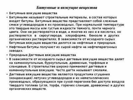 Что такое вяжущее вещество