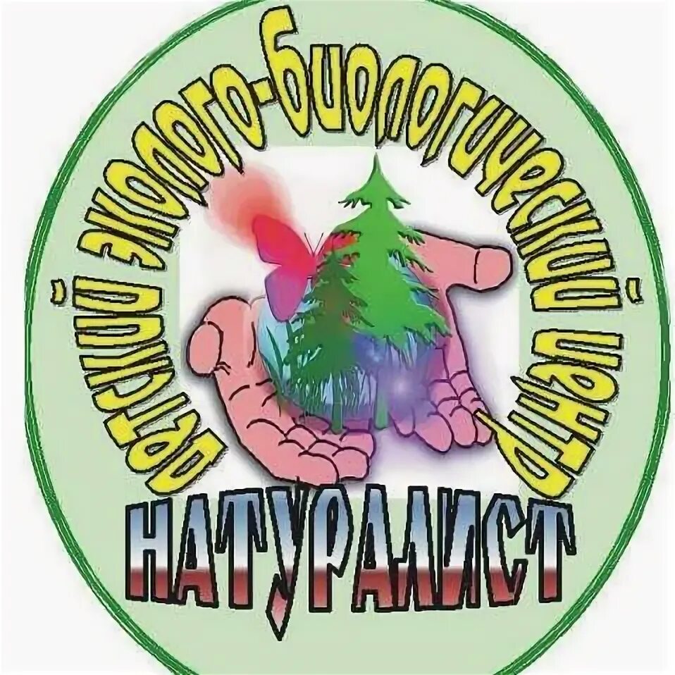 Станция юных натуралистов саратов. Центр натуралист. Центр юного натуралиста. Натуралист логотип. Центр натуралист.