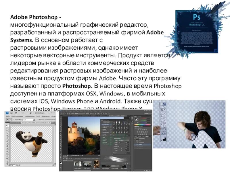 Графические программы назначение. Графический редактор photoshop. функциональные возможности фотошопа. фотошоп возможности программы. программа adobe photoshop.