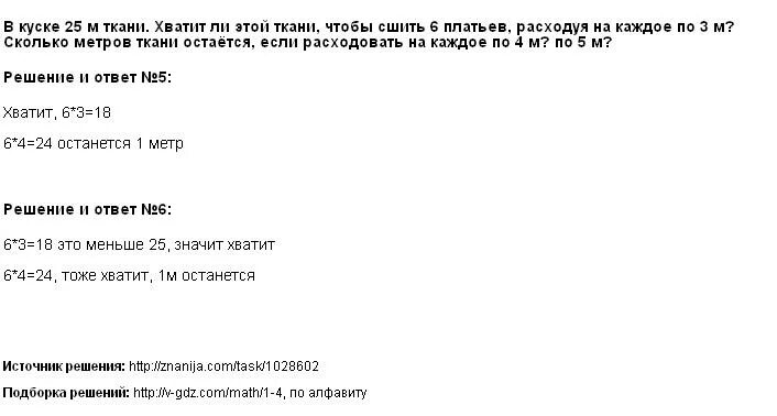 В куске 36 метров ткани. В куске 25 м ткани хватит. В куске 25 м ткани хватит ли этой ткани чтобы сшить 6 платьев расходуя. Задача в куске 25 метров ткани. На пошив 45 платьев израсходовали 40 метров.