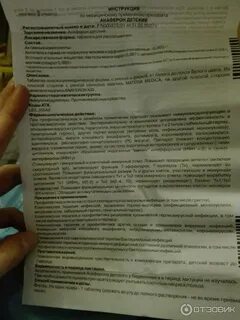 Анаферон жидкий инструкция