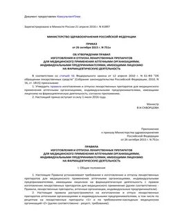 Приказ 249н