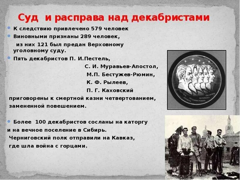 Выступление декабристов 1825 последствия. Причины поражения выступления декабристов. Значение восстания декабристов 1825. Саид джумаев драка с омоном. Как царь расправился с декабристами.
