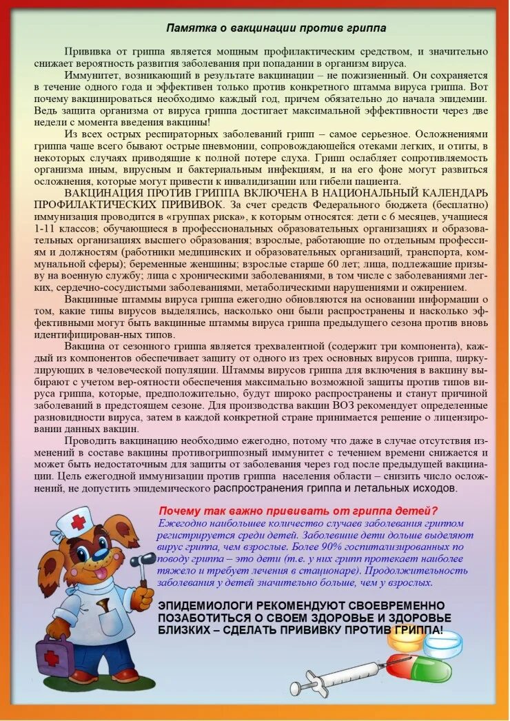 Памятка о вакцинации для родителей. Консультация для родителей про прививки. Памятка о прививках. Прививки памятка для родителей. Памятка о вакцинации для родителей.