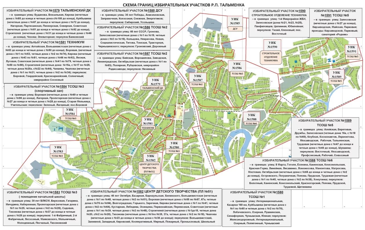 К какому избирательному участку прикреплен адрес. Карта избирательных участков г Тараз. Схемы избирательных участков. Границы избирательных участков. Карта избирательных участков.