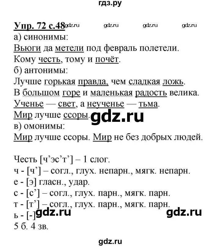 Русский язык 72 упражнение 20. Упражнение 72 по русскому языку. Упражнение 72 по русскому языку 4 класс. Упражнения 72 русский язык 10 класс.