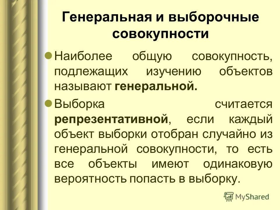 Отобрать в выборочную совокупность. Отобрать в выборочную совокупность. Виды выборочной совокупности. Выборочная совокупность это. Генеральная и выборочная совокупности.
