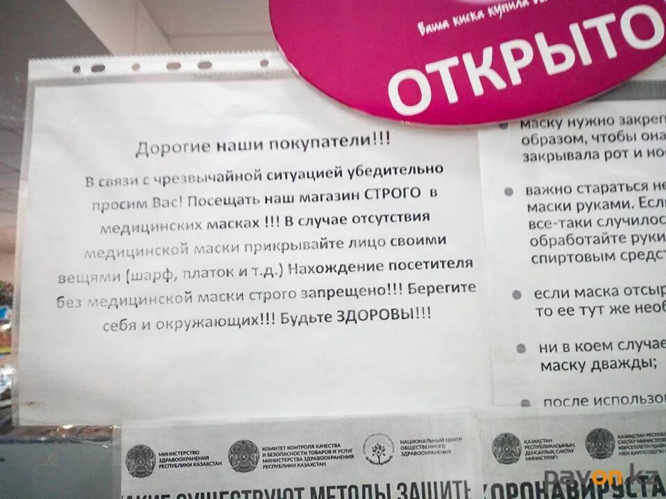 Чтобы посетить магазин вы должны. Объявления в магазине для покупателей. объявление в магазине. образцы объявлений для покупателей в магазинах. объявление на входе в магазин.