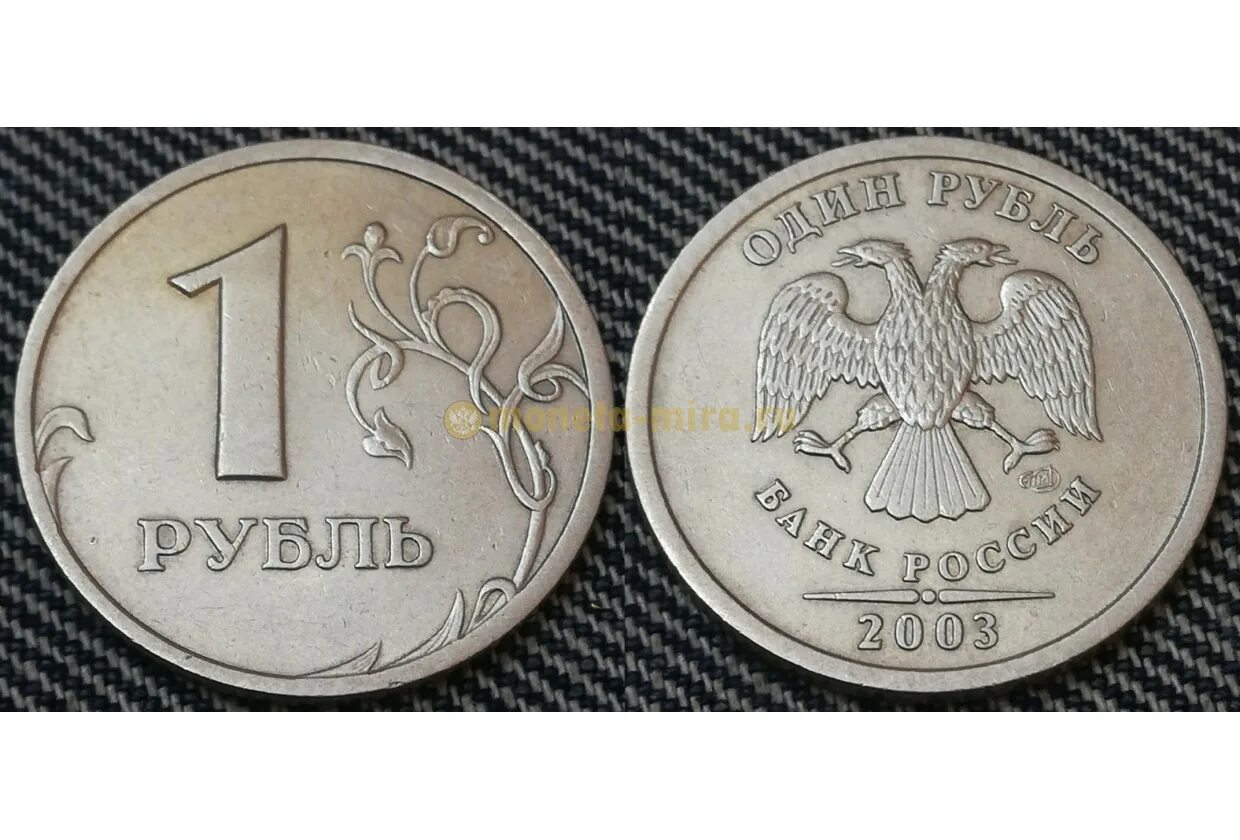 1 Рубль 1997 г. ММД - широкий кант со ступенькой. Редкие монеты 1 рубль 1997. Рубль с широким кантом 1997. 1 Рубль 2003 г. СПМД.