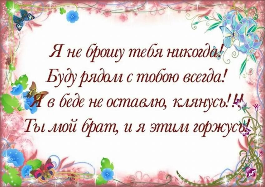 Рождения брату душевные трогательные. Стих про брата. Стих брату от сестры. Стих про брата до слез от сестры. Стих брату на день рождения.