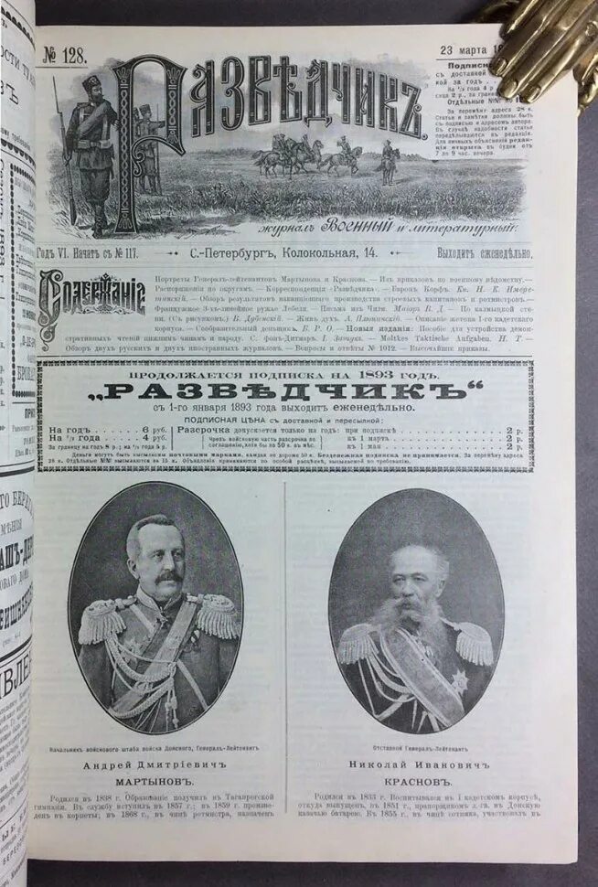 журнал "разведчик" 1905 год. «журнал военный и литературный "разведчик" №1278»,. журнал разведчик.