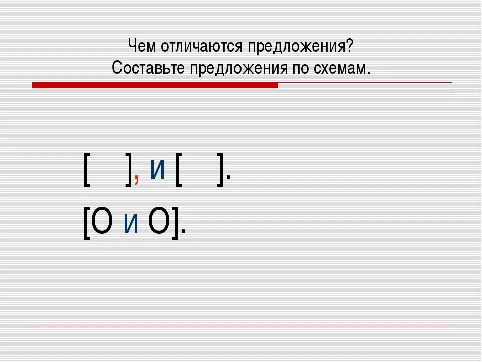 Предложение по схеме. Предложения по схеме 0,0-0. Предложение по схеме [o , o] ; [ ].. Схема предложения ноль. 0 например 0 и 0 предложение